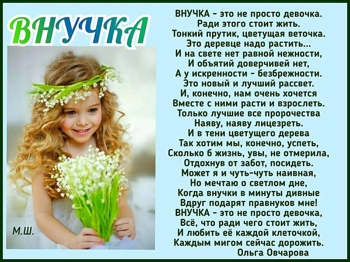 Стихотворение для внучки с днем рождения