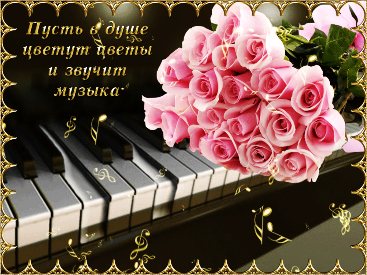 Музыкальная открытка