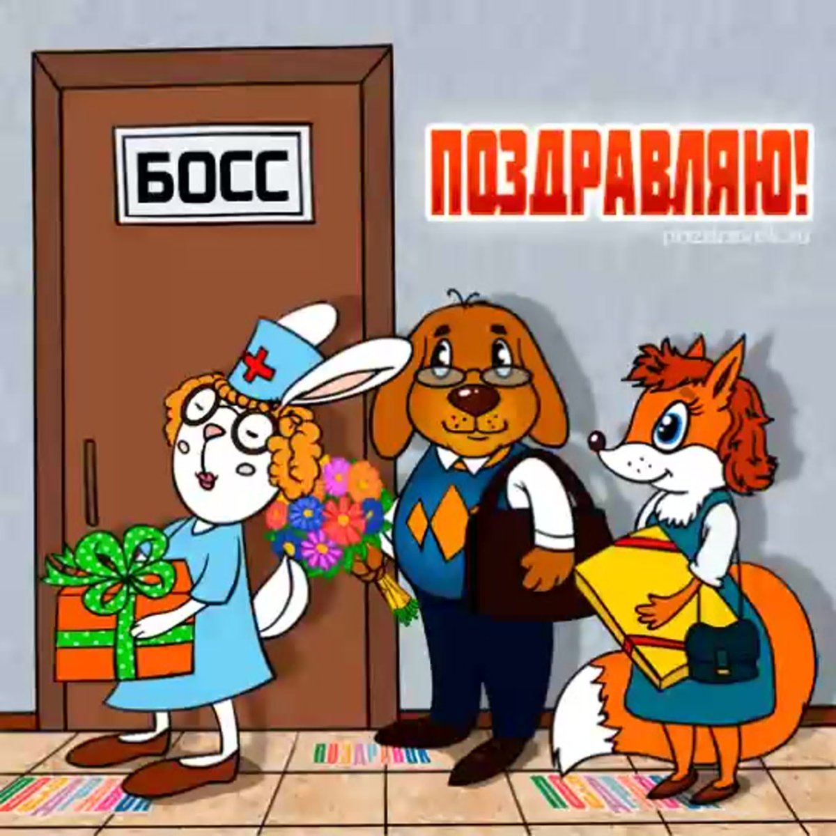 Поздравление директору мужчине