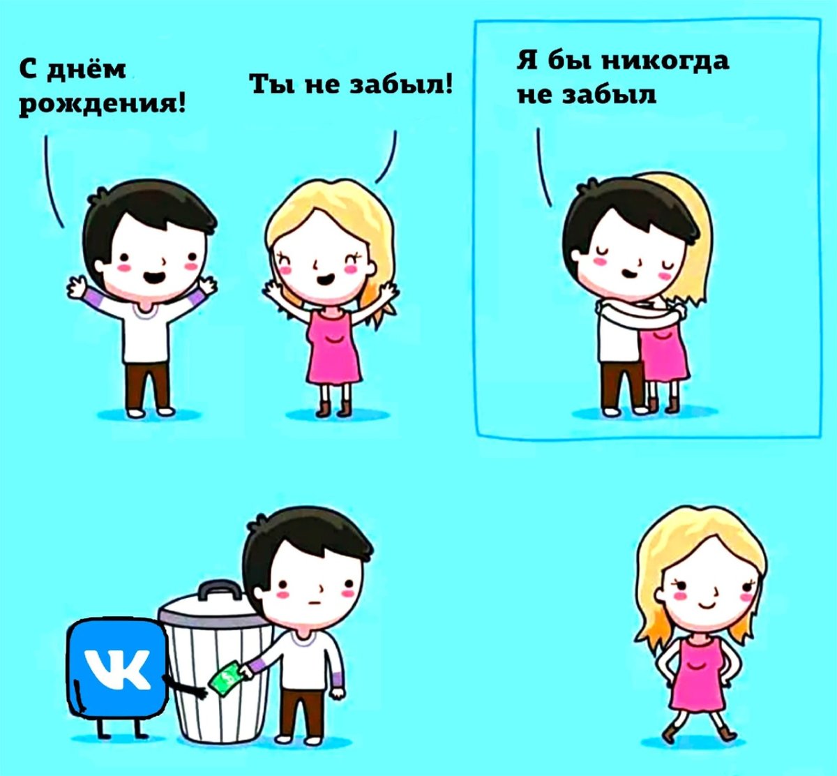 Мем ВК др