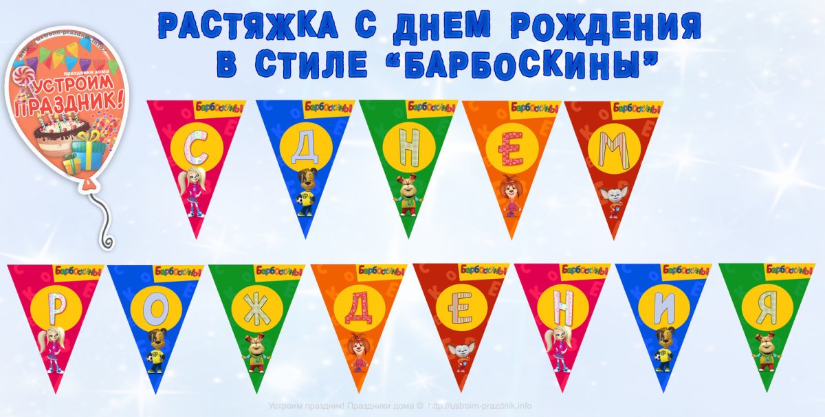 Растяжка с днем рождения для печати