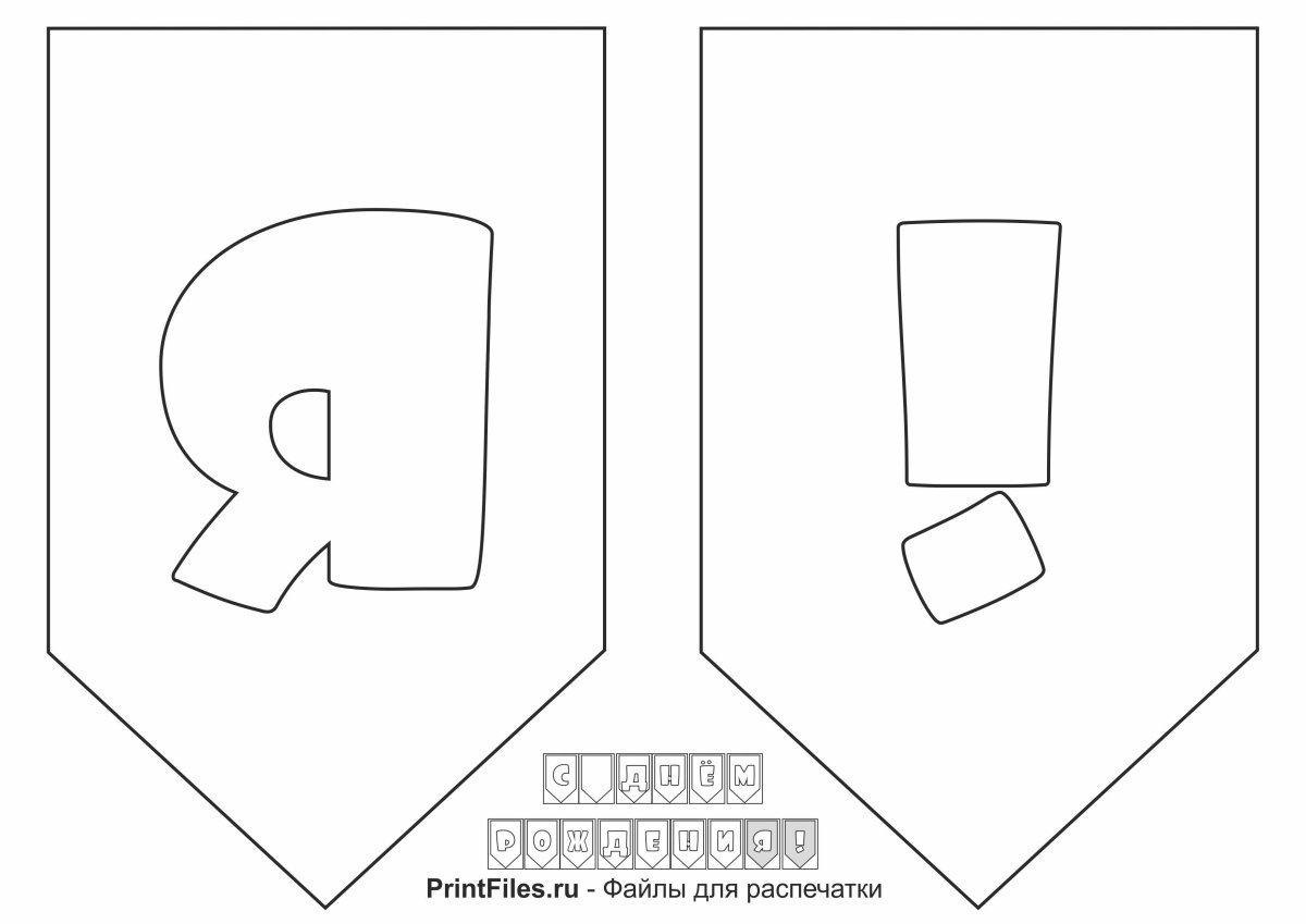 Растяжка с днем рождения черно белая