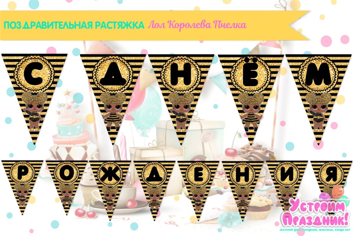 Черная растяжка с днем рождения