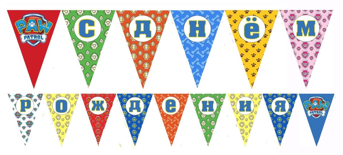 Флажки с буквами