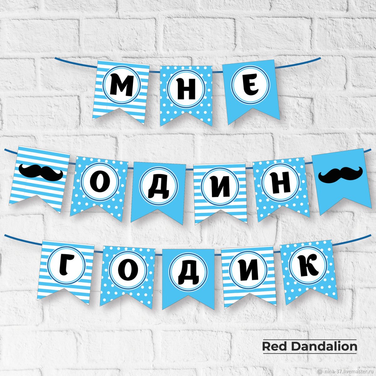 Гирлянда с днем рождения для мальчика