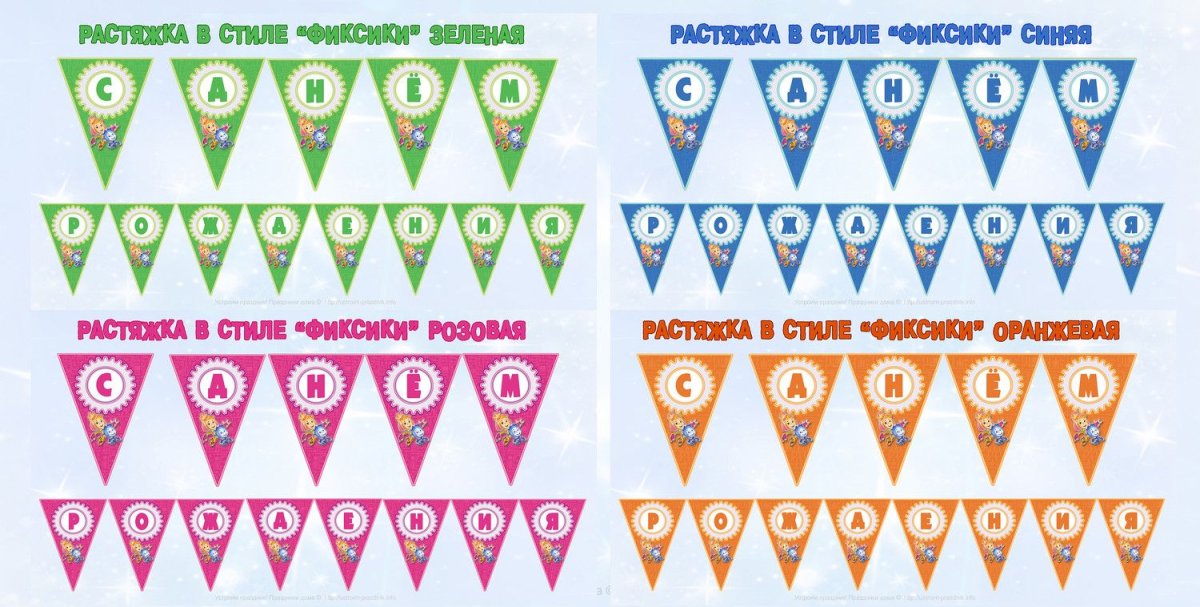 Растяжка Фиксики с днем рождения