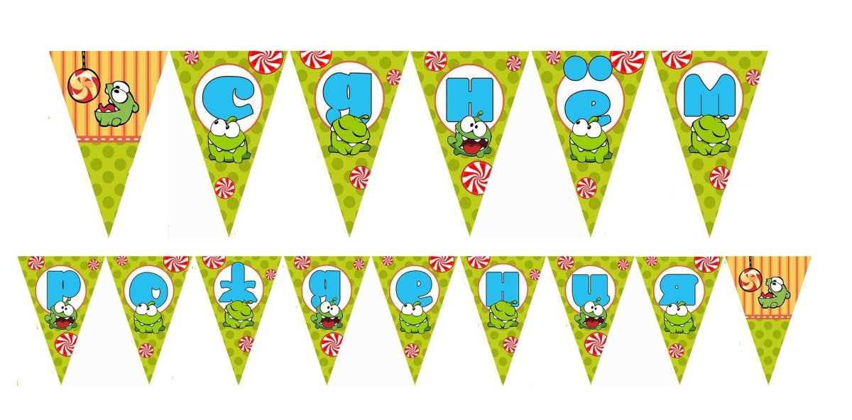 Растяжка флажки с днем рождения