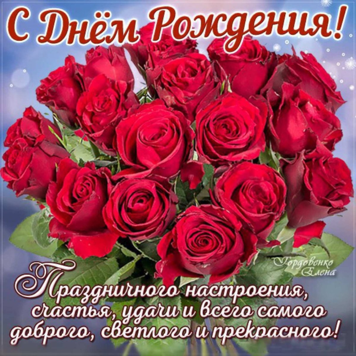 Цветочки с днем рождения