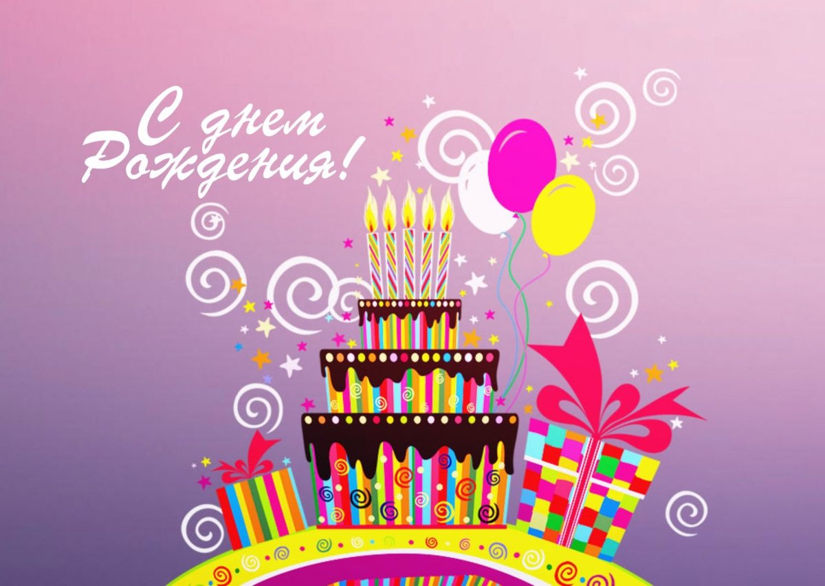 Баннер с днем рождения