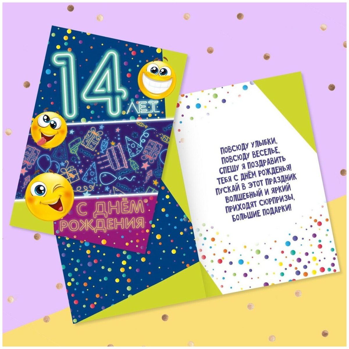 Поздравление с 14 летием мальчика