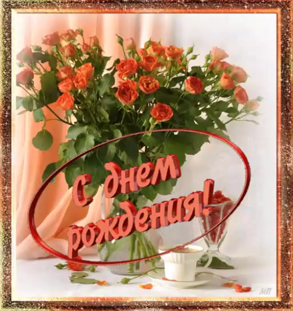 Поздравления с днём рождения дочери для мамы