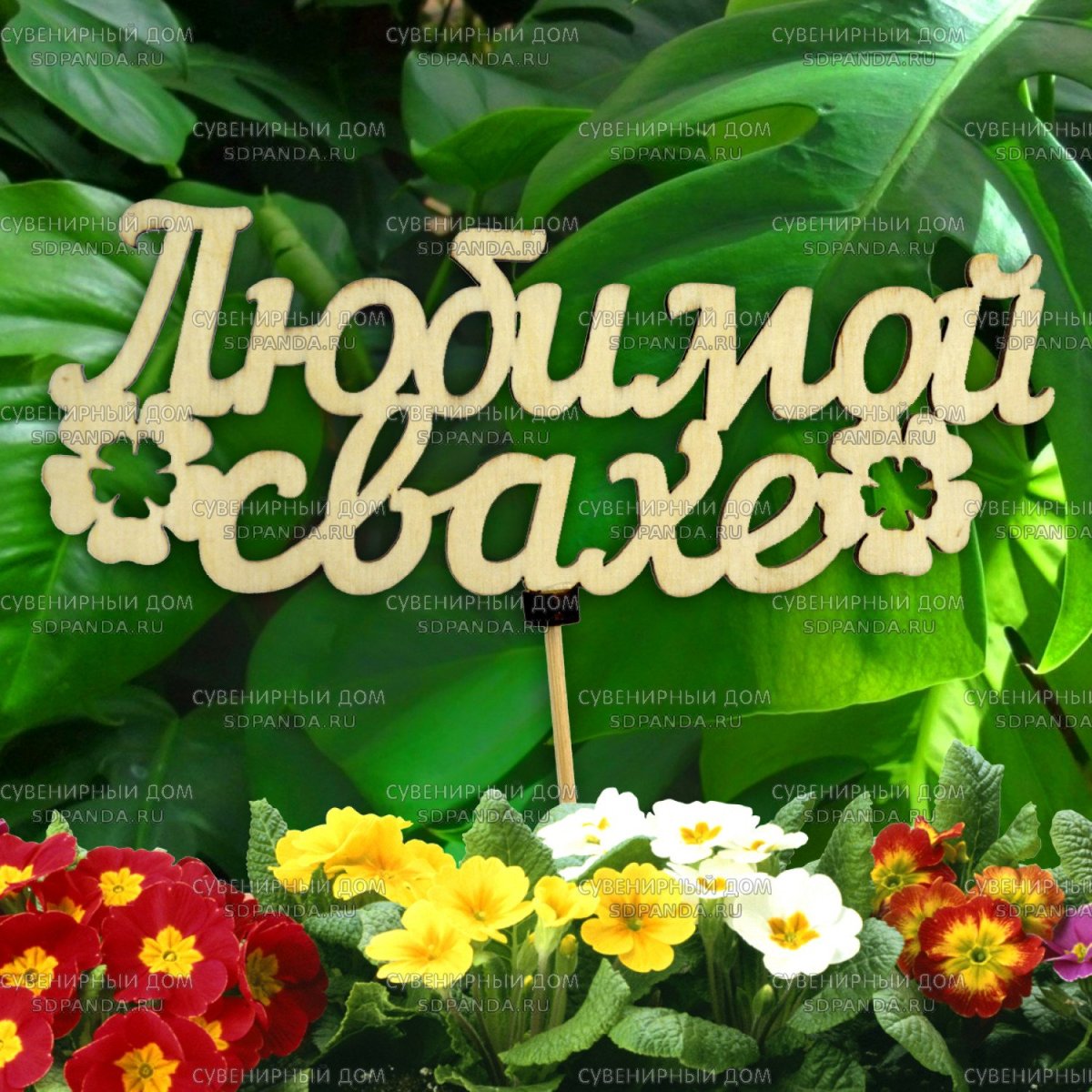 С юбилеем 45 лет женщине