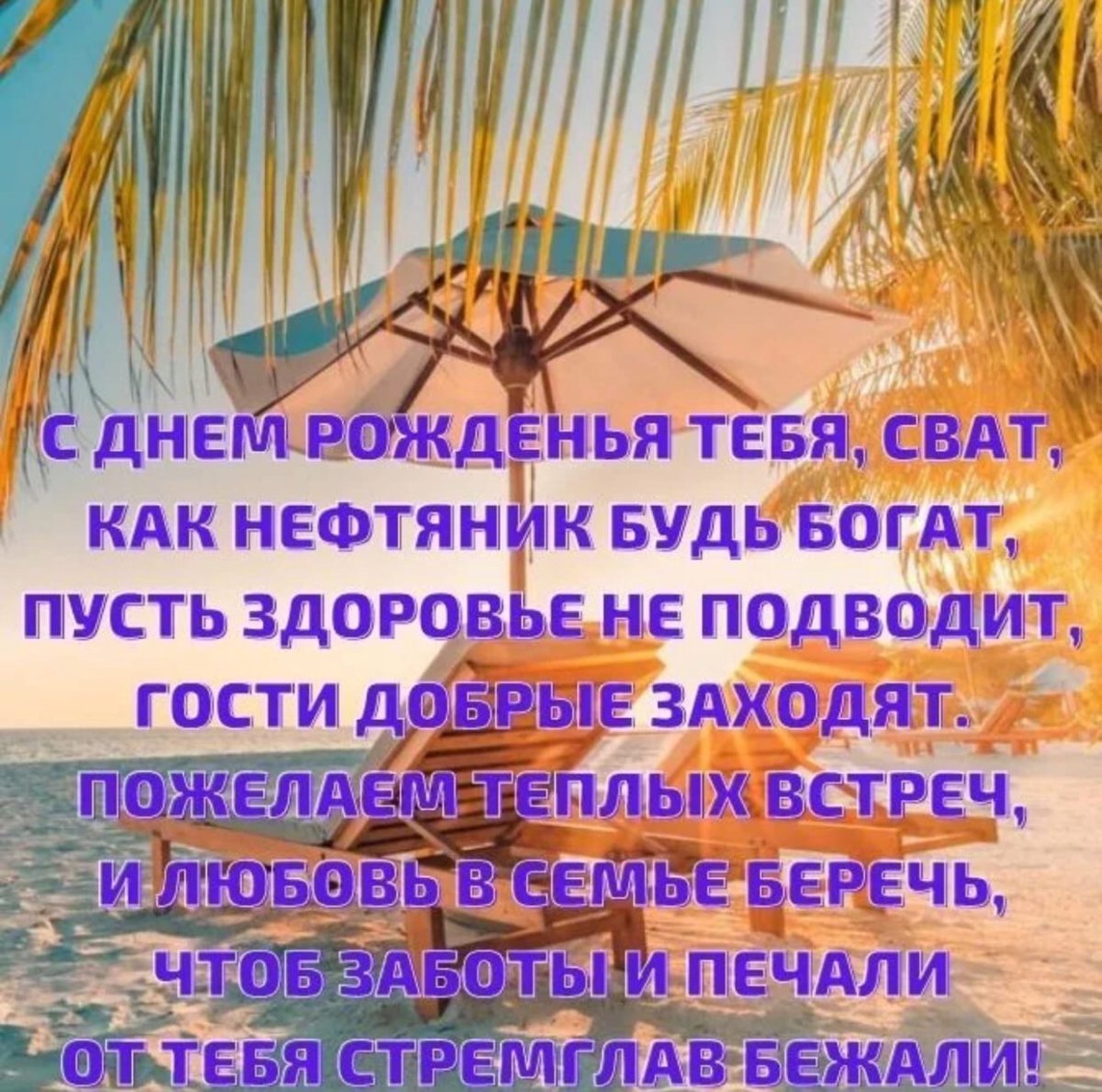 Поздравление родному