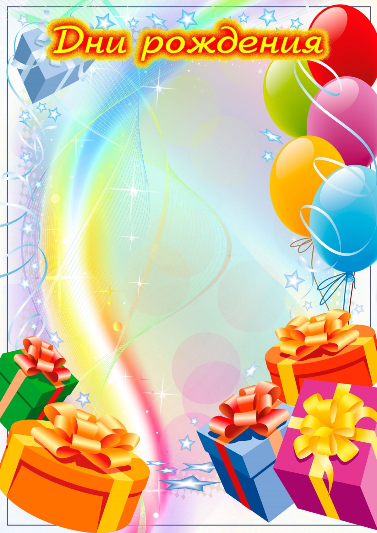 Уголок с днем рождения в детском саду