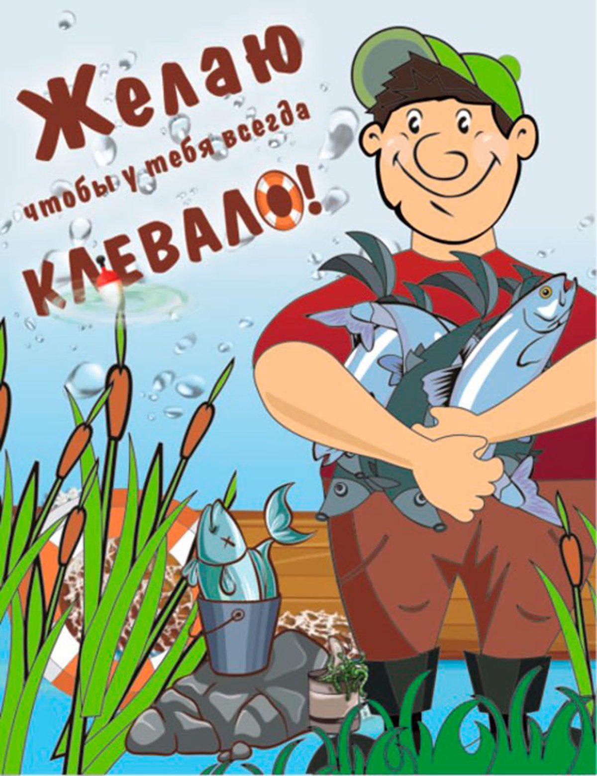 Поздравления с днём рыбка