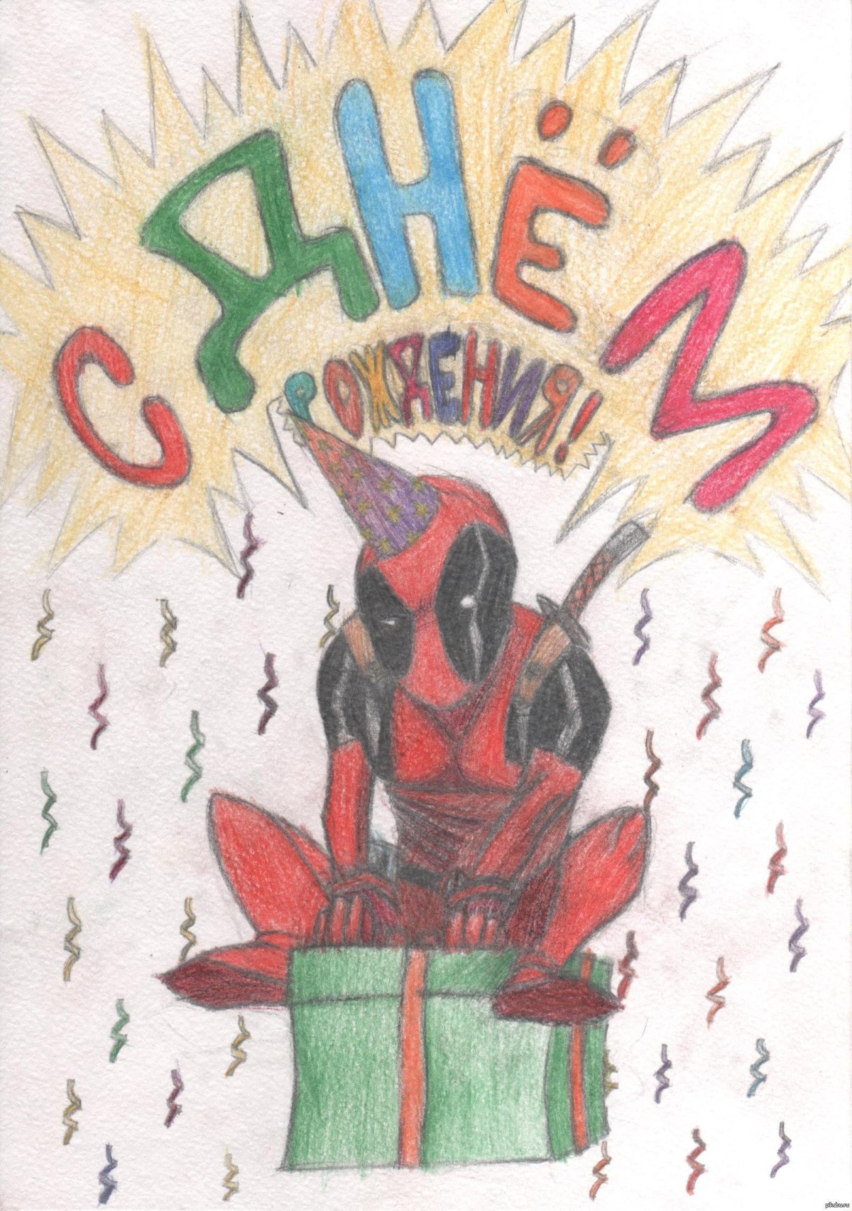 Что нарисовать брату на день рождения