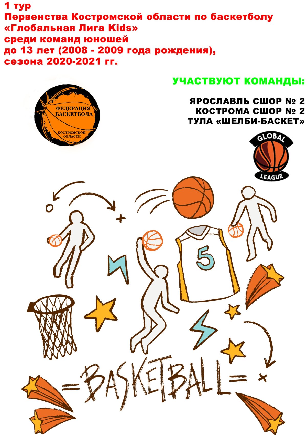 С днём рождения баскетболисту