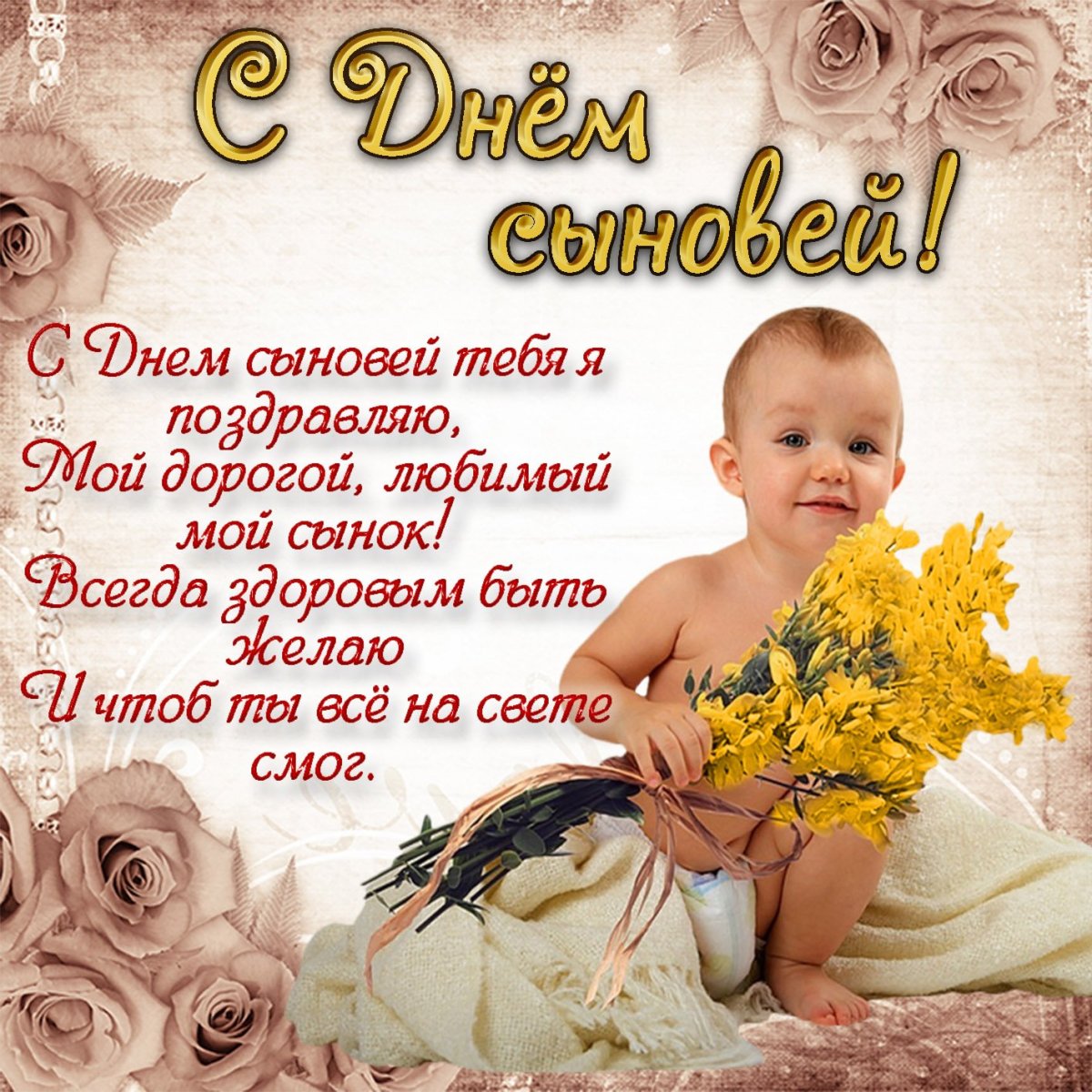 Поздравление с днем рождения мальчику в 2г