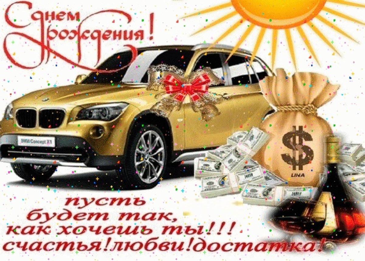 С днём рождения мужчине прикольные