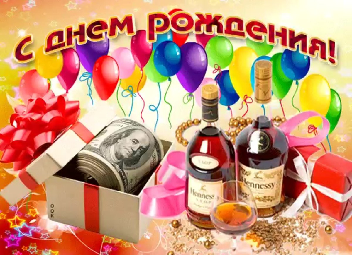 С днем рождения прикольные