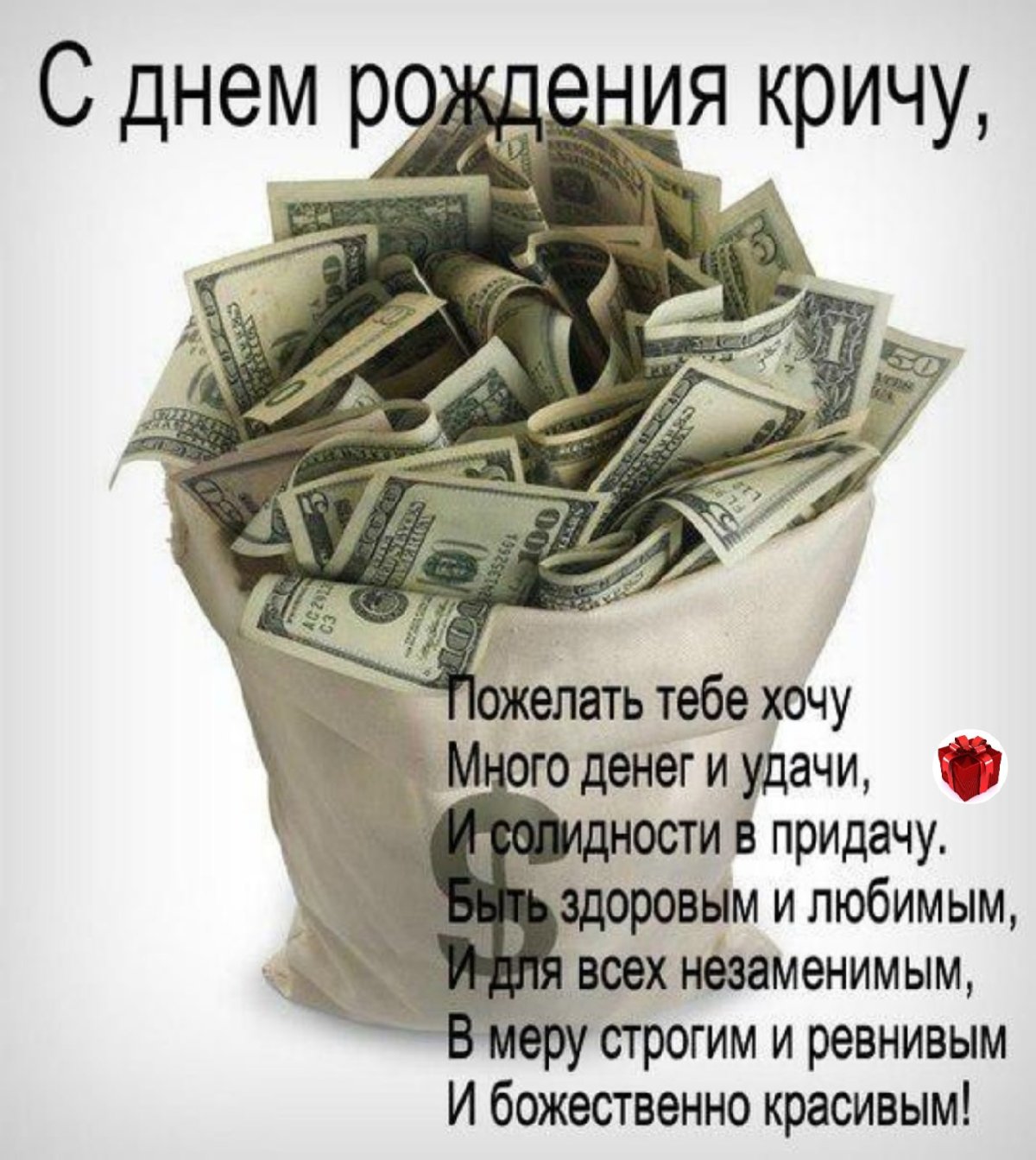 Торт с деньгами для мужчины