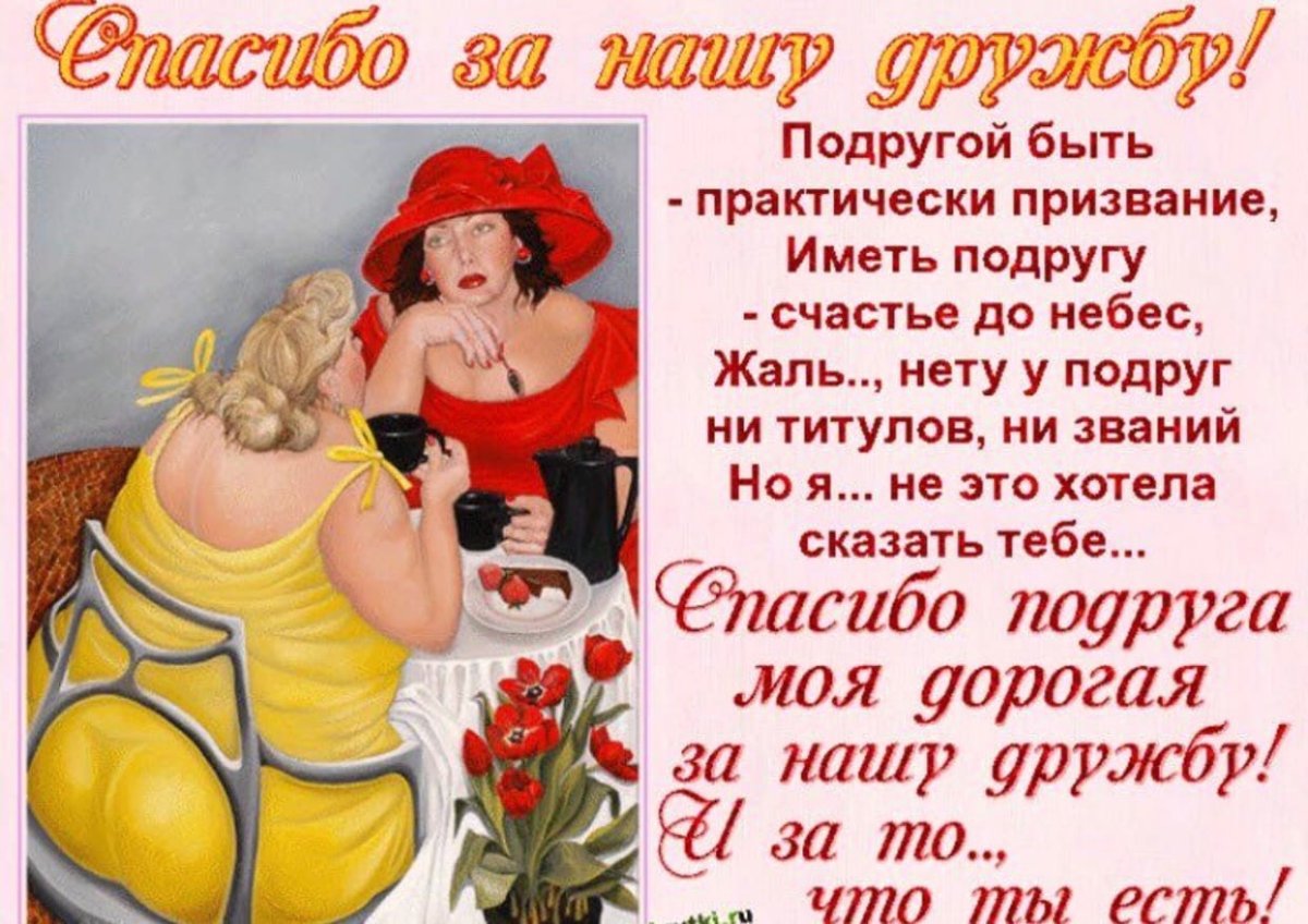 Смешное поздравление подруге