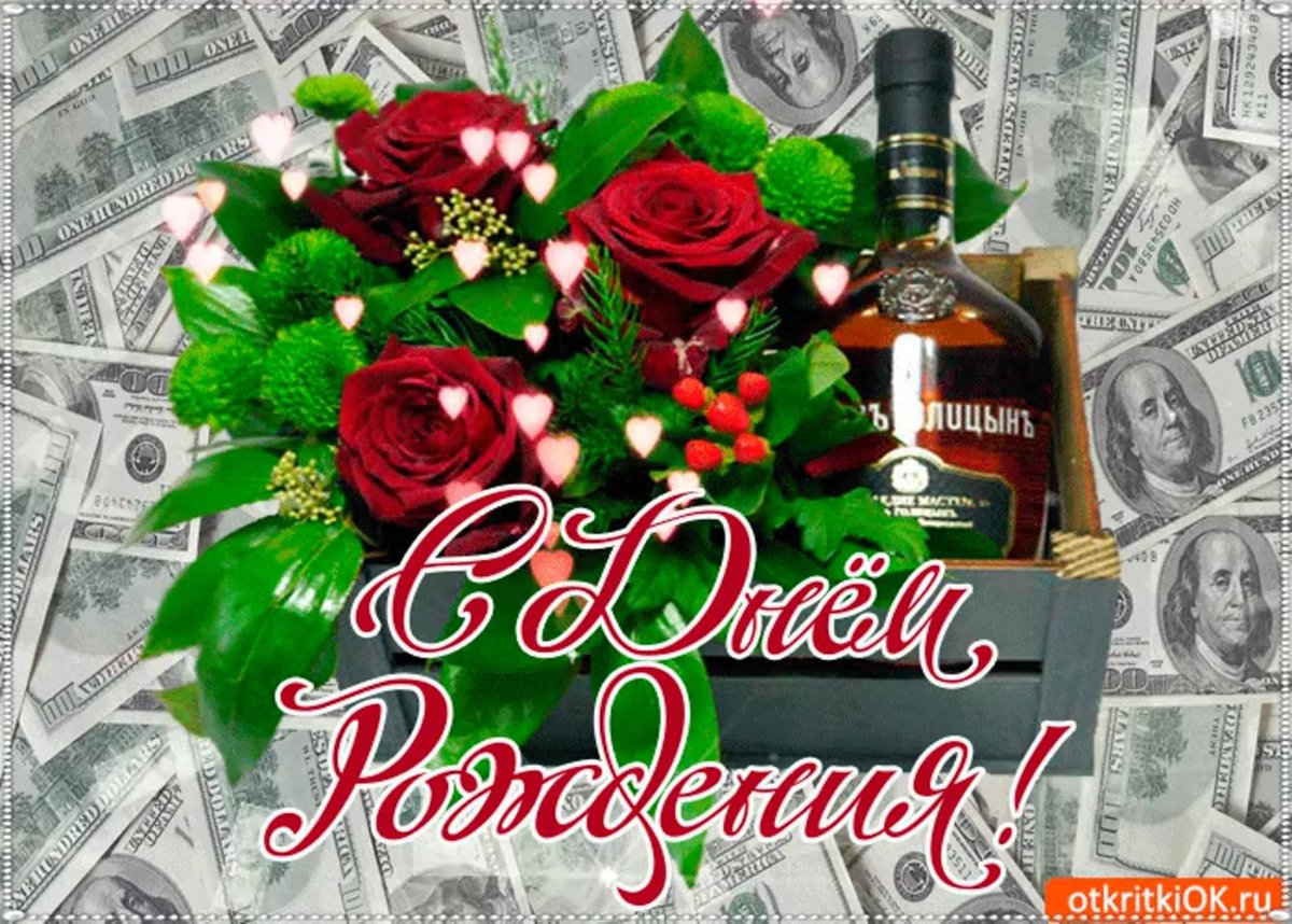 С днём рождения мужчине