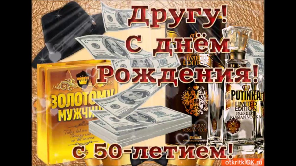 С днем рождения мужик