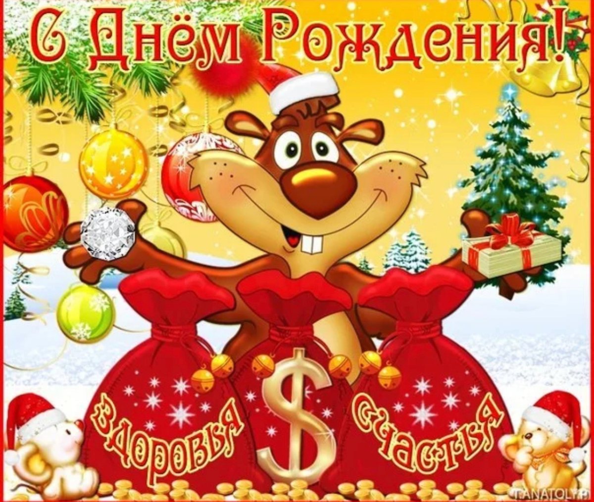 Сверкающие открытки с днем рождения мужчине