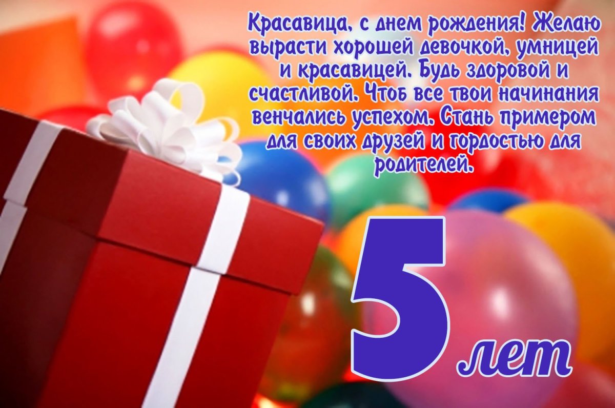 Егору 5 лет с днем рождения