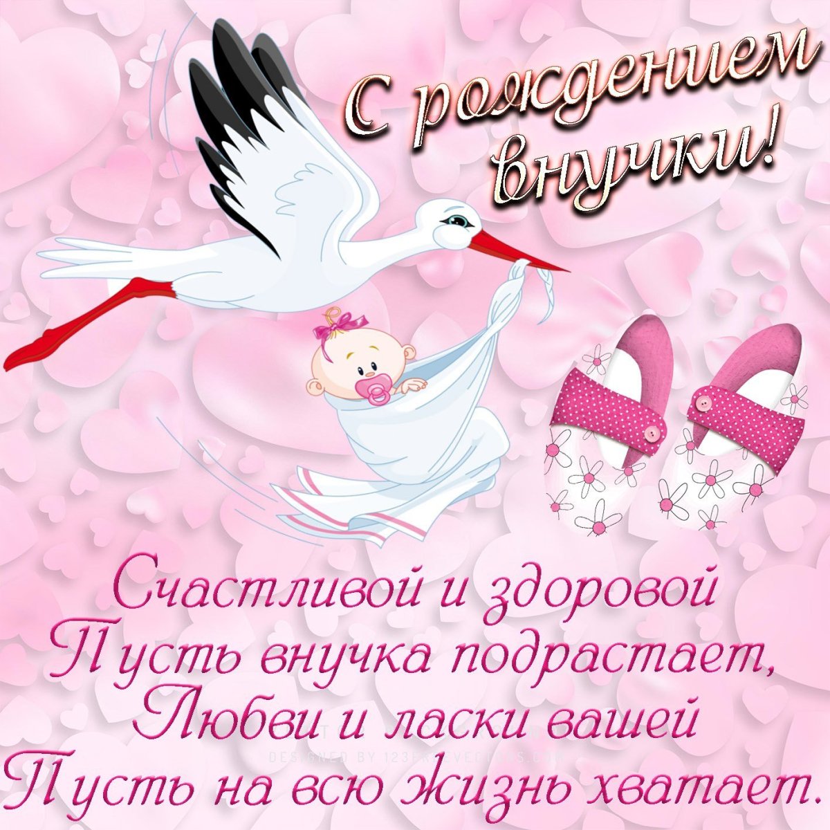 С днём рождения внучки