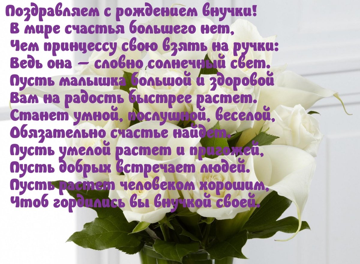 Поздравления с рождением дочери от бабушки