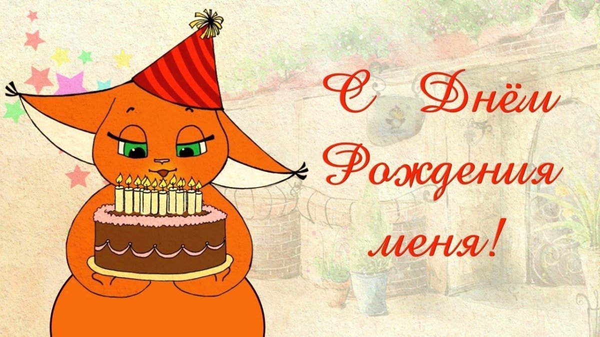 Открытки с днем рождения со шпицем