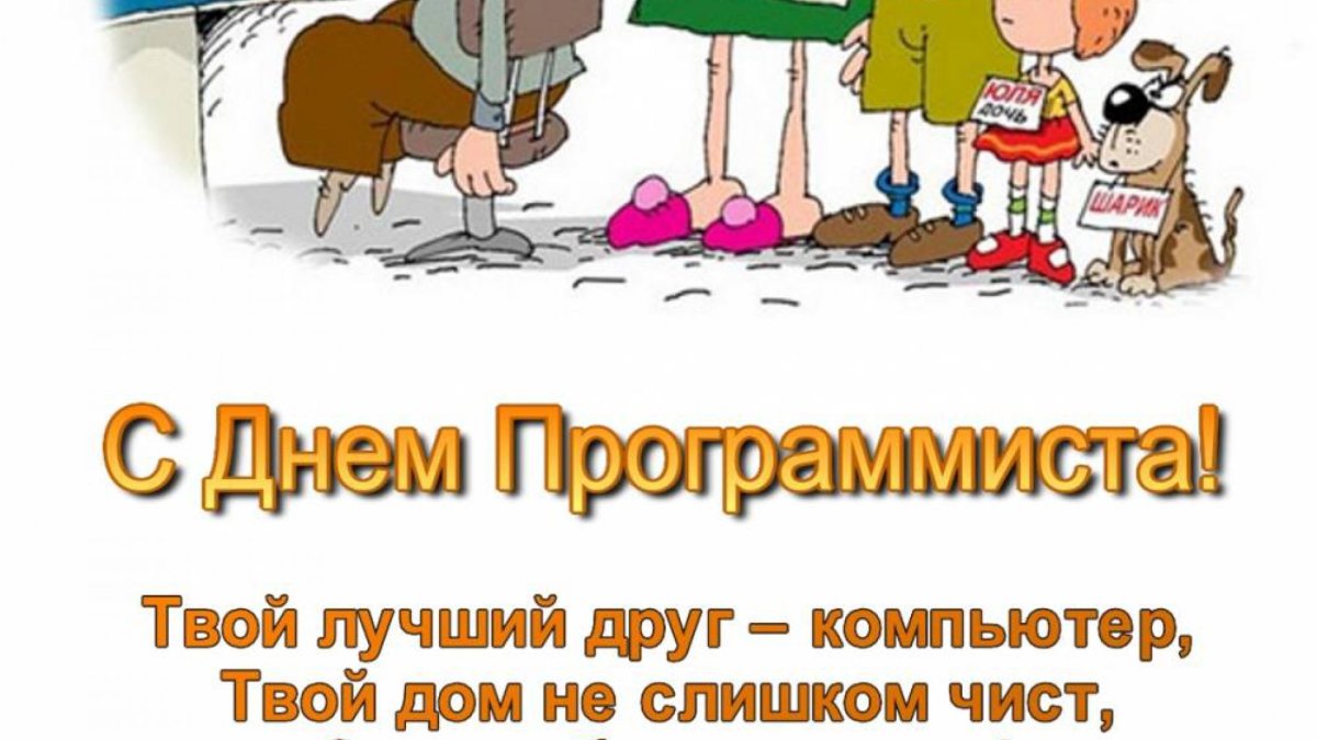 Фото с днем рождения айтишника