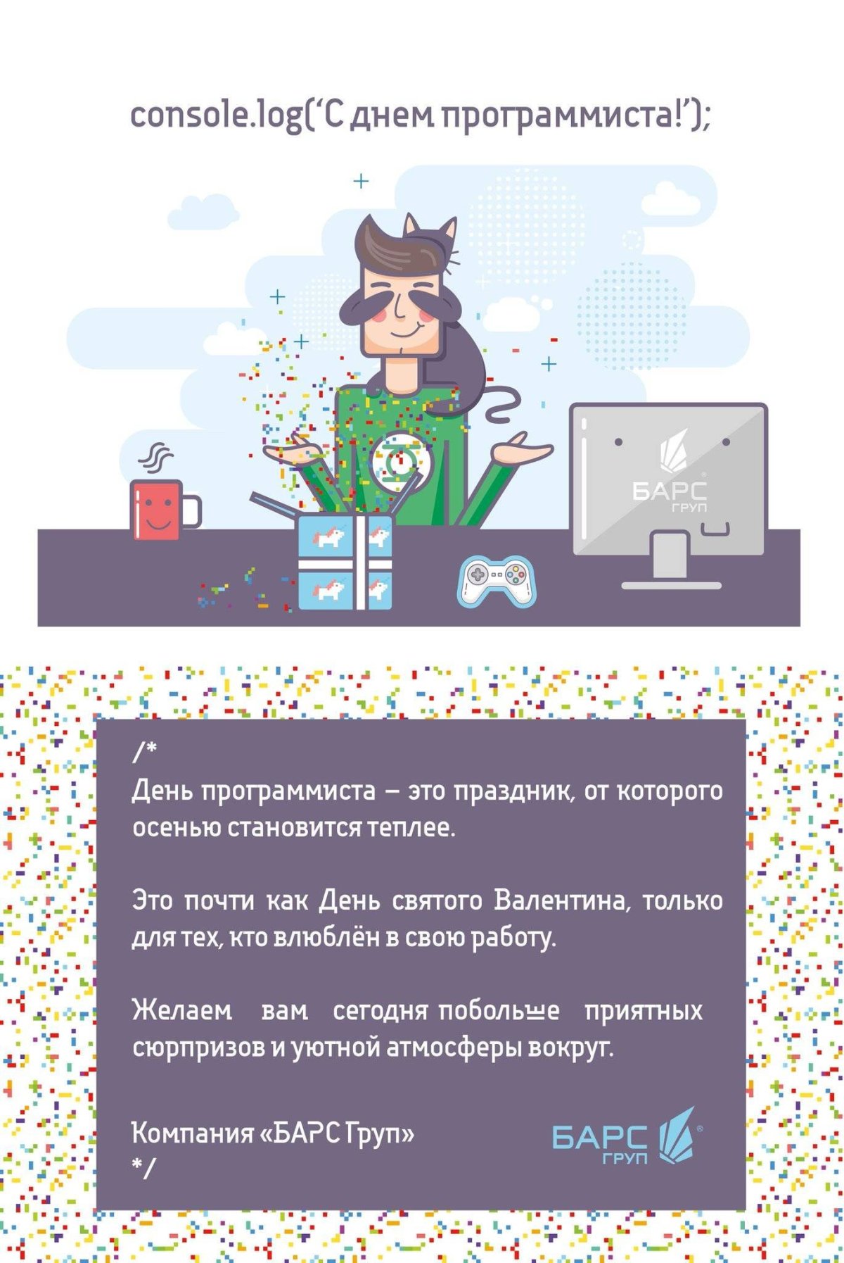 День программиста