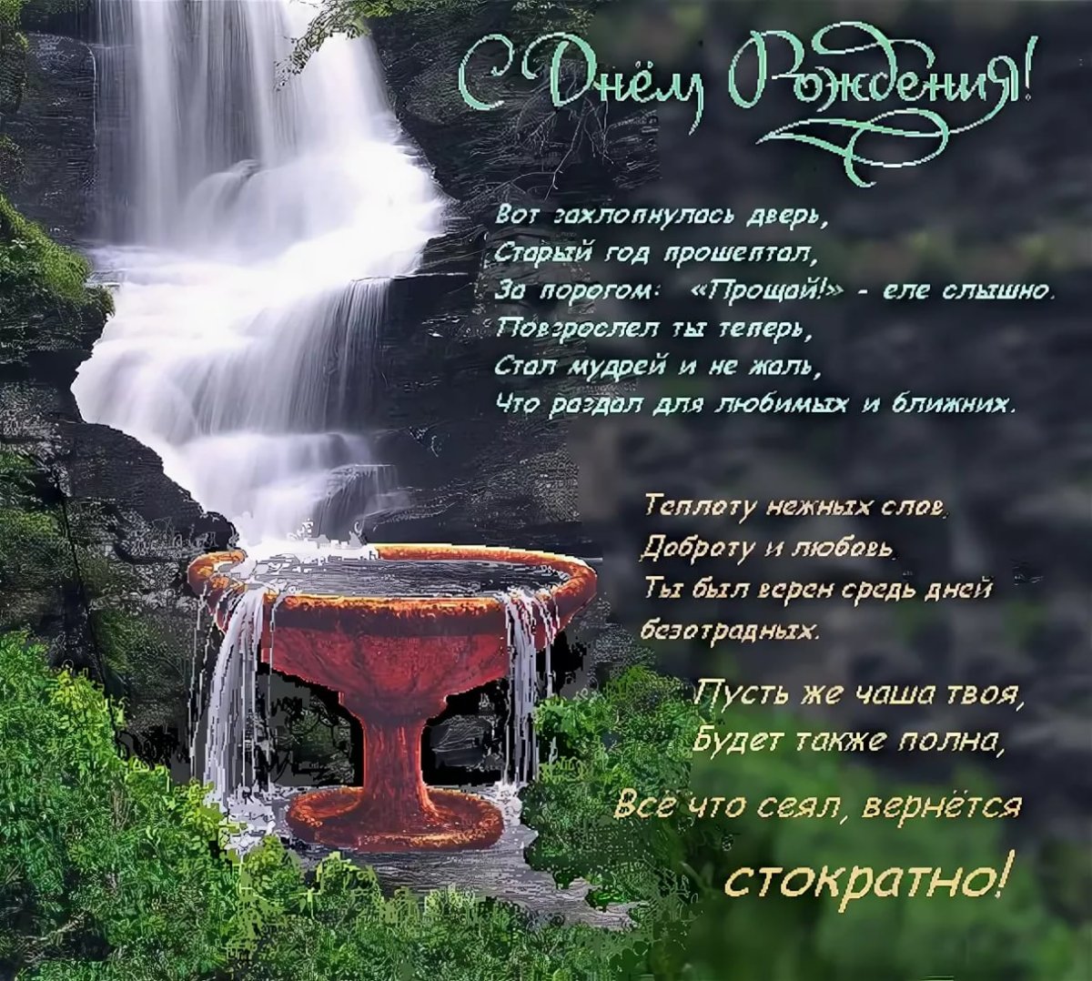 Стих на день рождения дяде