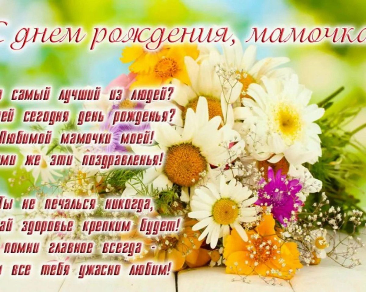 Открытка для мамы