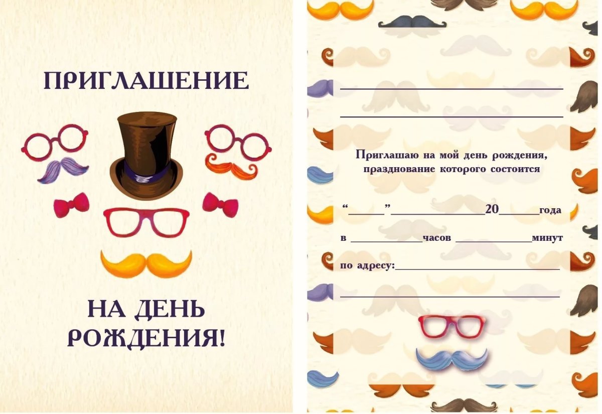 Пригласительные на др