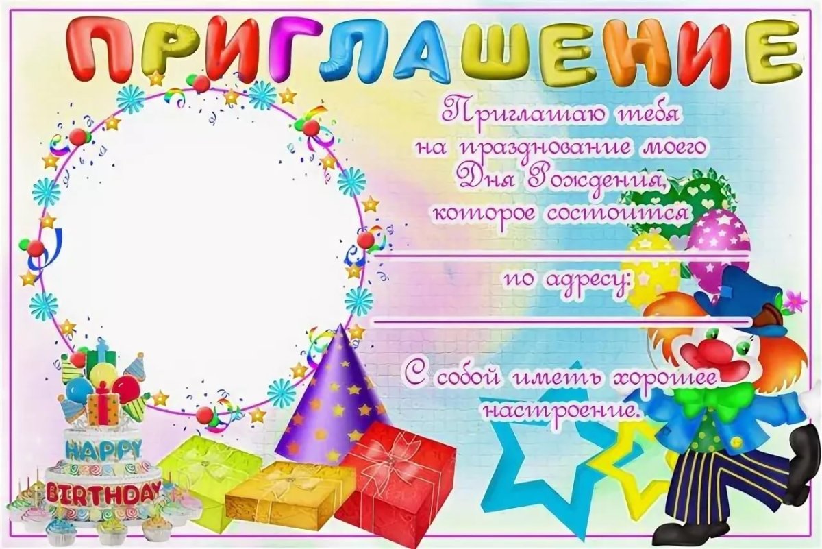 Приглашения на др девочки