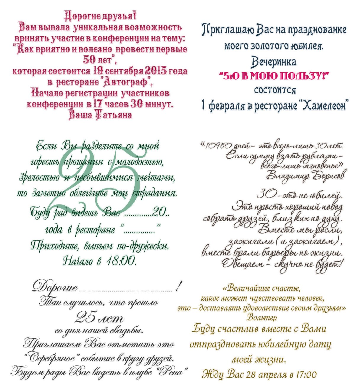 Пригласительные на вечеринку