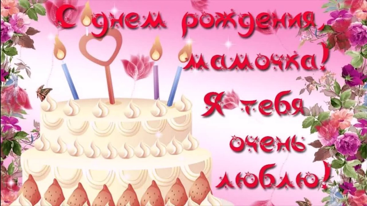 Поздравления с днём рождения розы