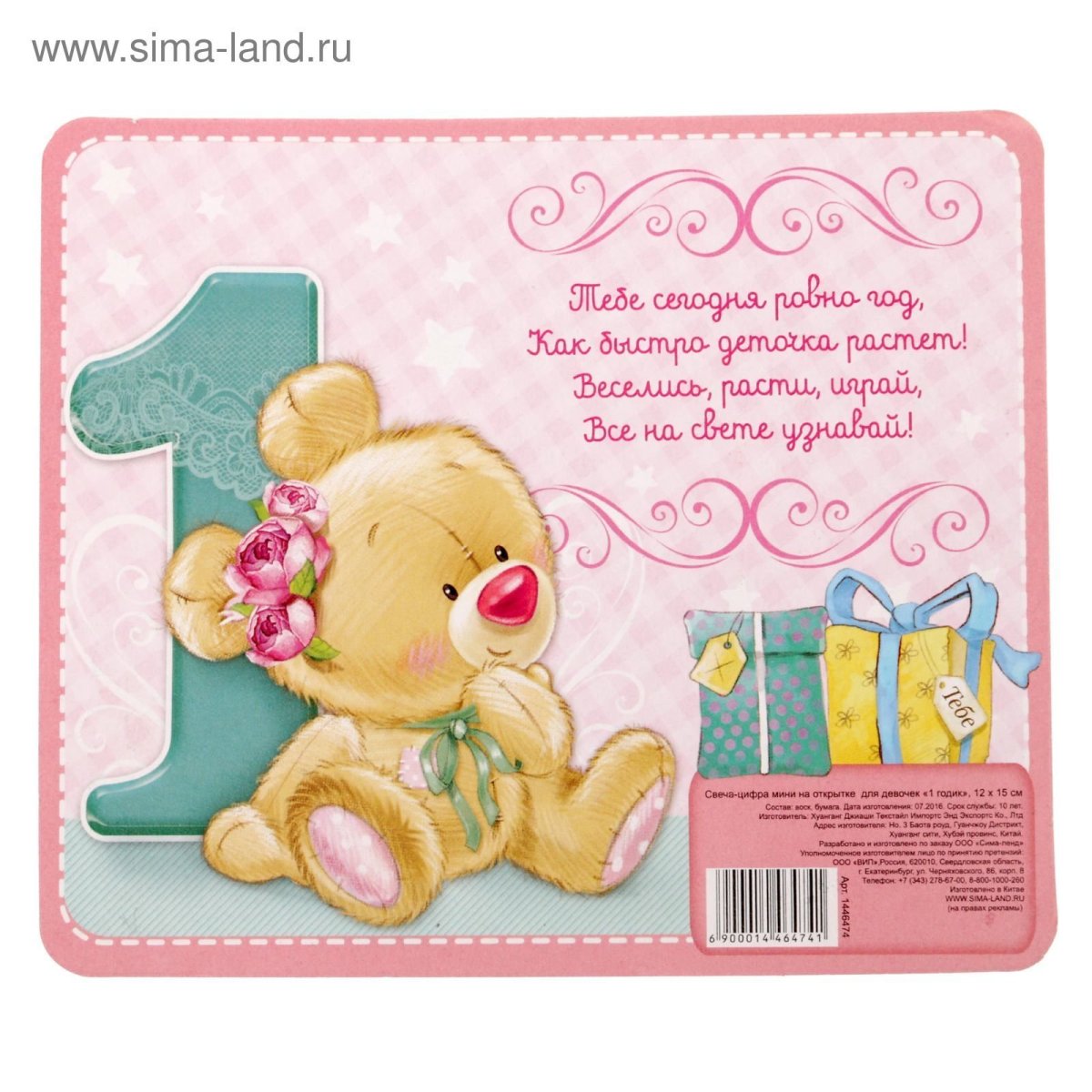 Открытка на годик девочке