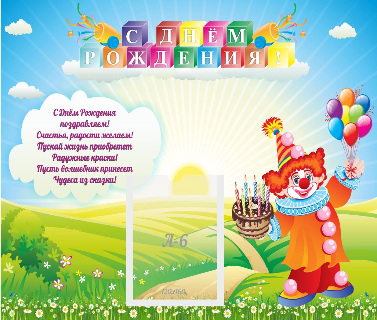 Уголок поздравления с днем рождения в детском саду