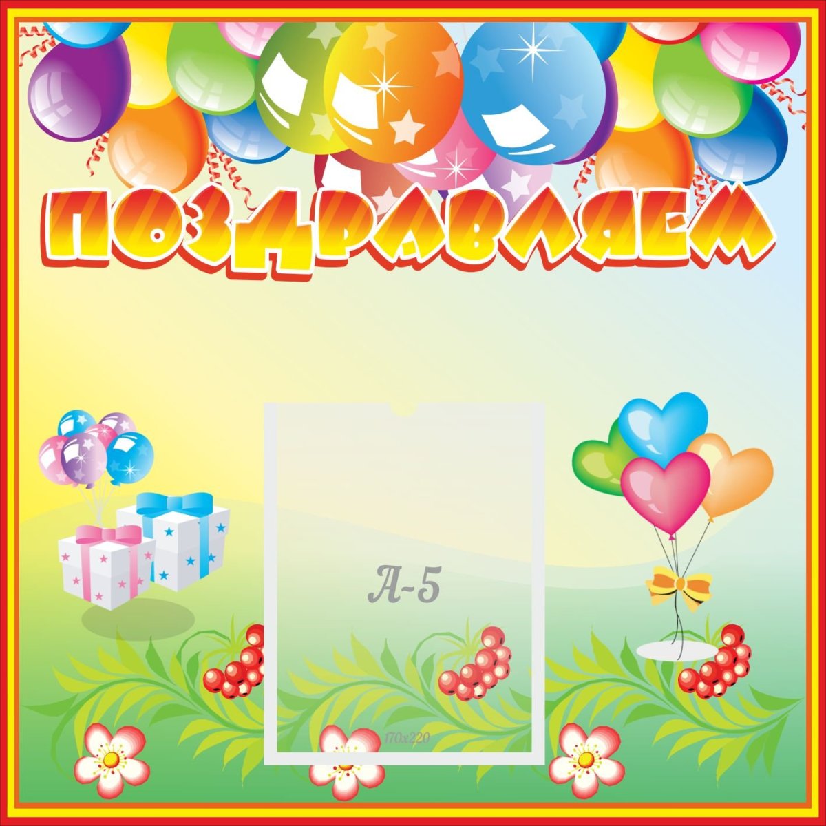 Стенд именинника в детском саду