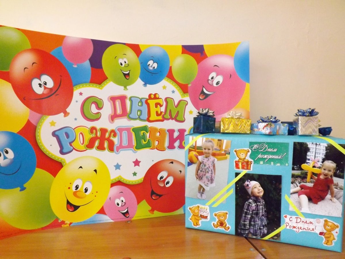 Уголок именинника