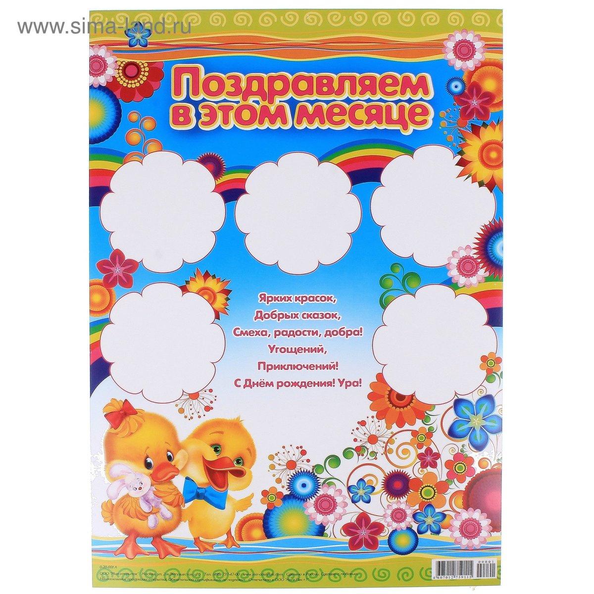 Плакат "поздравляем!"