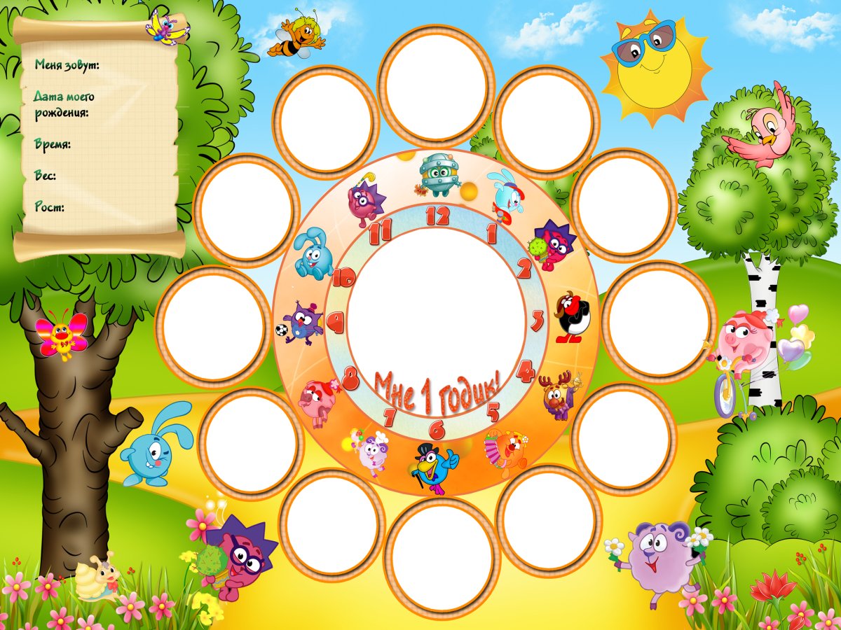 Плакат первый год жизни