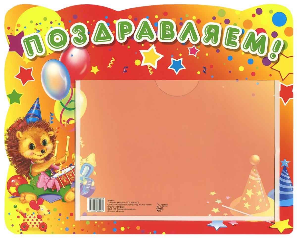 Стенд поздравляем в детском саду