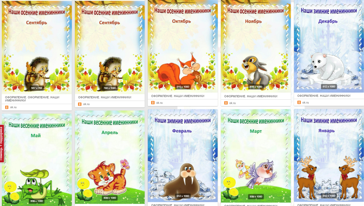 Наши весенние именинники