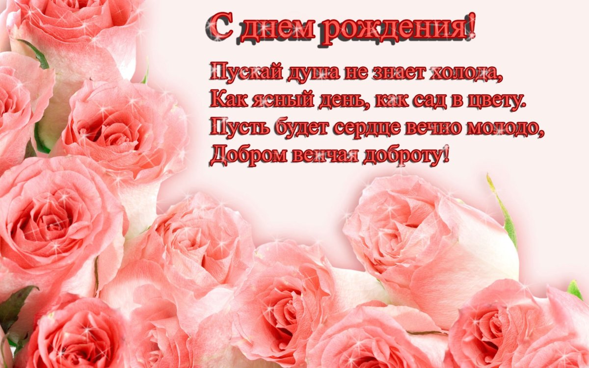 Открытка с днём рождения